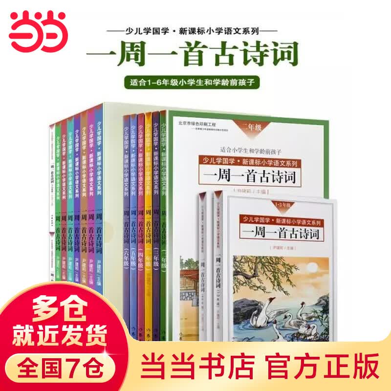一周一首古诗词（套装）