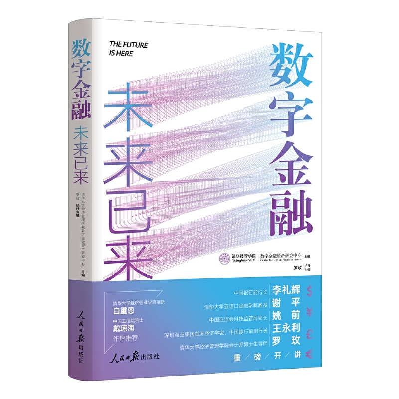 数字金融：未来已来9787511566010