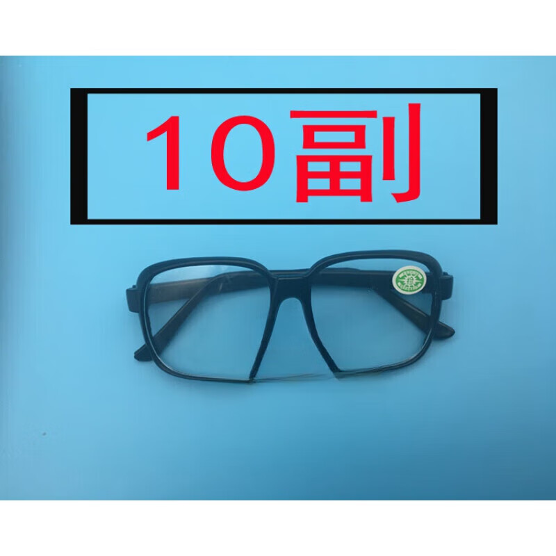 电焊眼镜护目镜平光镜焊工专用劳保防尘防风平光打磨眼镜十副 1盒全国