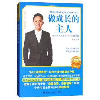 做成长的主人9787544853729