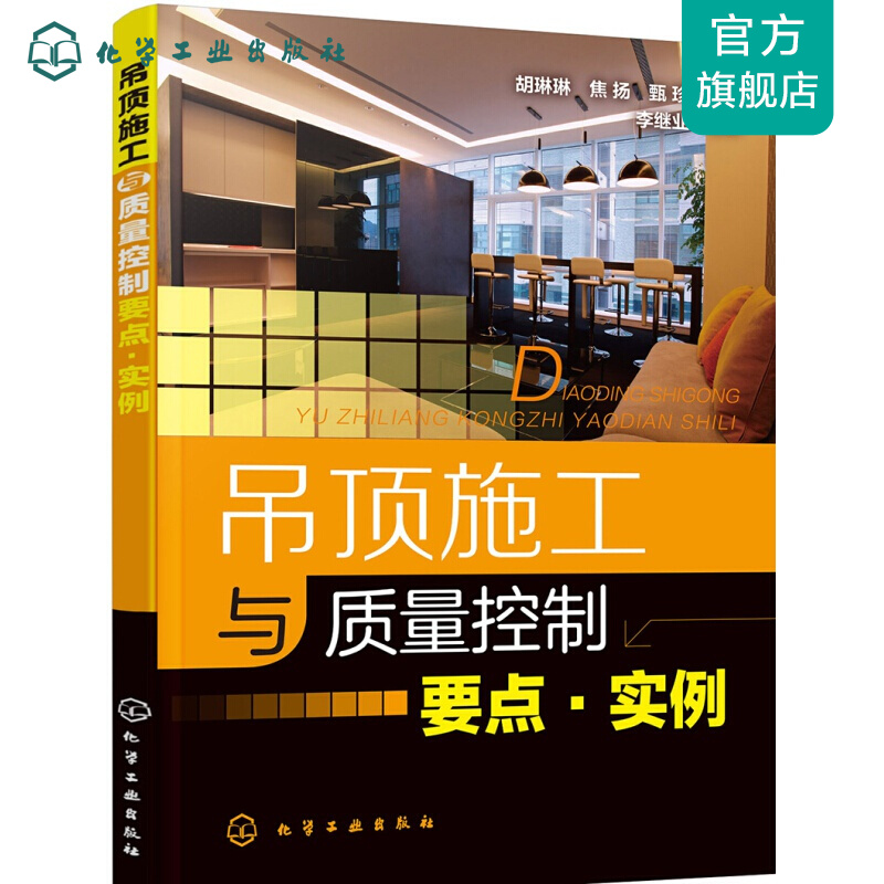 吊顶施工与质量控制要点·实例
