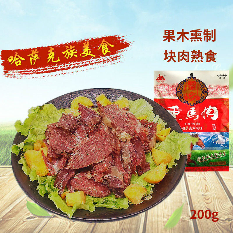 新疆伊犁熏马肠熏马肉地方特产美食哈萨克风味卤制熟食袋装 200g熏