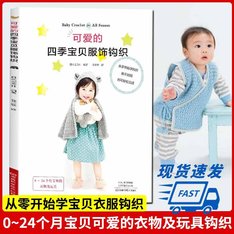 可爱的四季宝贝服饰钩织