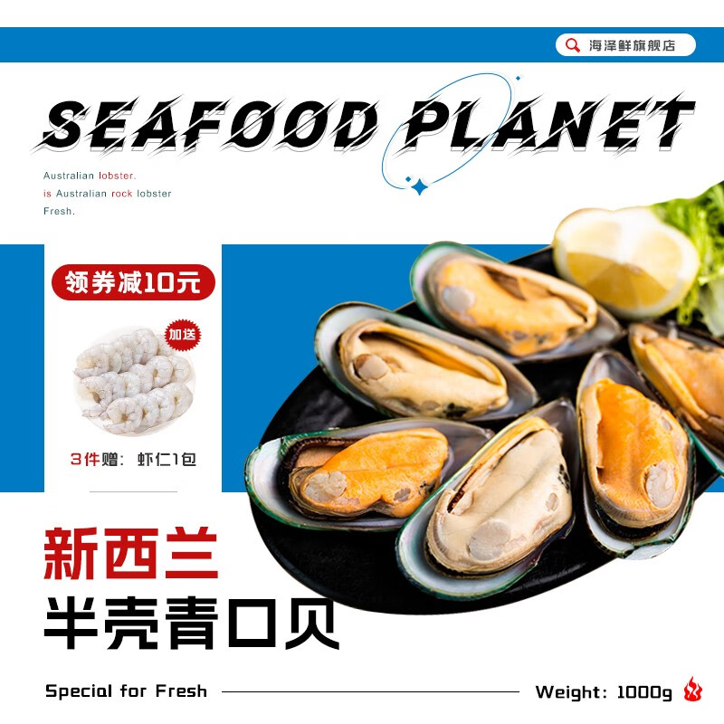 海泽鲜 新西兰青口贝1000g半壳青口贝(免剥)贻贝火锅烧烤食材 20-30只