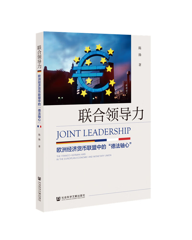 联合领导力