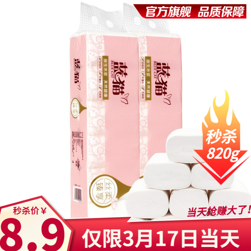 蓝猫卫生纸原生木浆900g/提卷纸12卷4层母婴用纸家用厕纸巾擦手纸宝宝用纸学生宿舍用纸 粉红提12卷820克【四件划算】