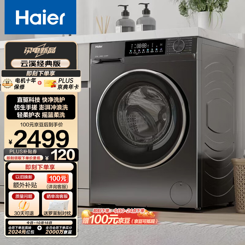 海尔（Haier）滚筒洗衣机全自动单洗 云溪经典版 家用10