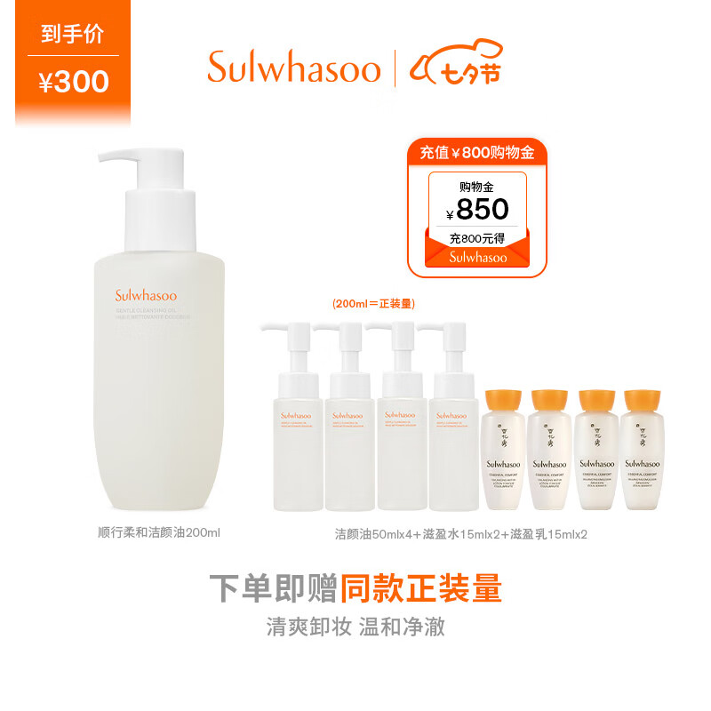 雪花秀顺行柔和洁颜油200ml 面部清洁温和净肤清洁化妆品七夕情人节礼物