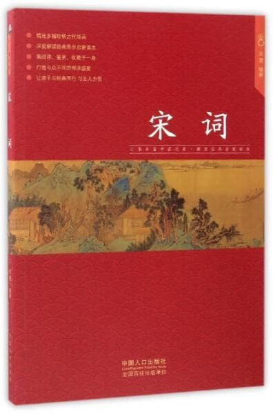 【正版】宋词