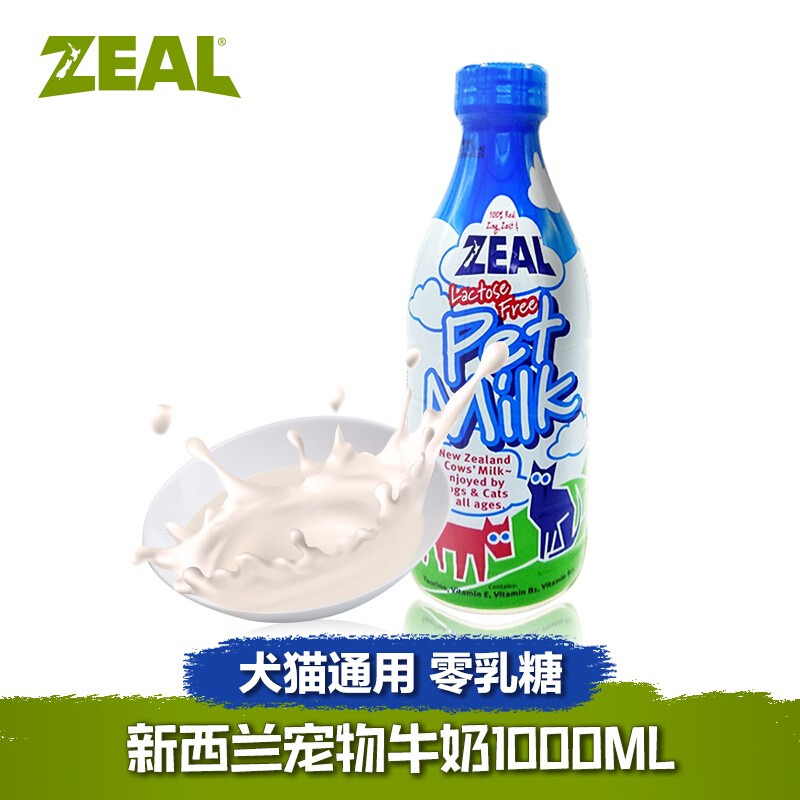 真挚zeal牛奶真致宠物牛奶狗狗猫咪鲜牛奶新西兰进口宠物牛奶鲜牛乳（有效期至2022年7月） 牛奶1Lx3瓶
