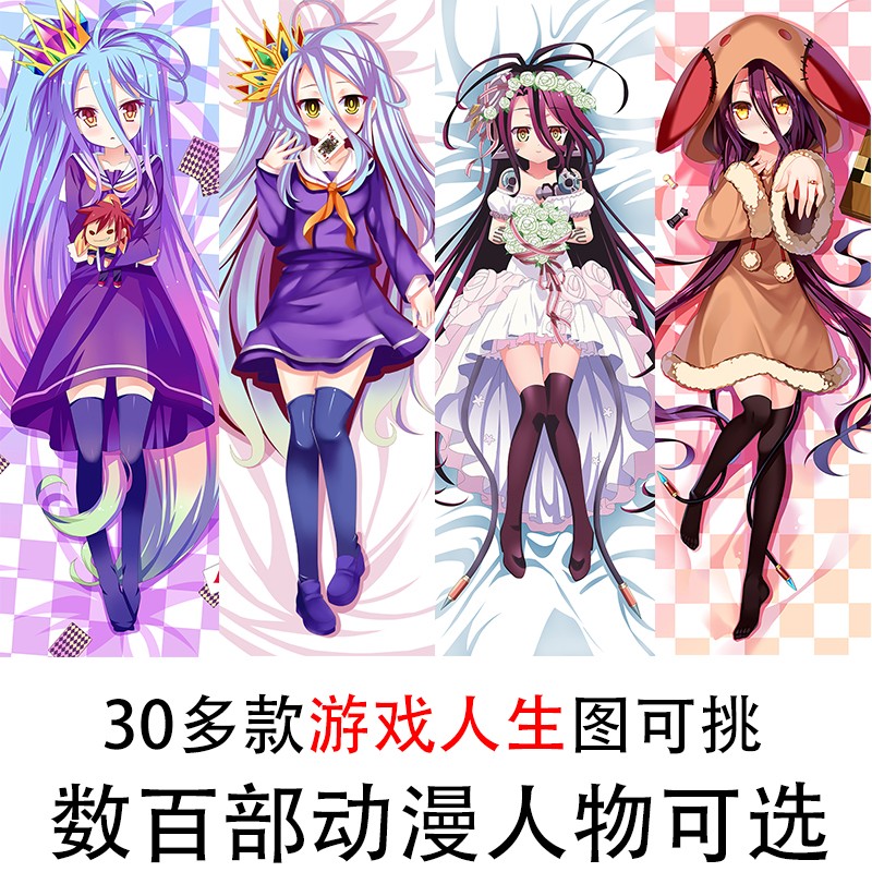 no game no life游戏人生等身抱枕 吉普莉尔 白 休比宅男绅士成人半身