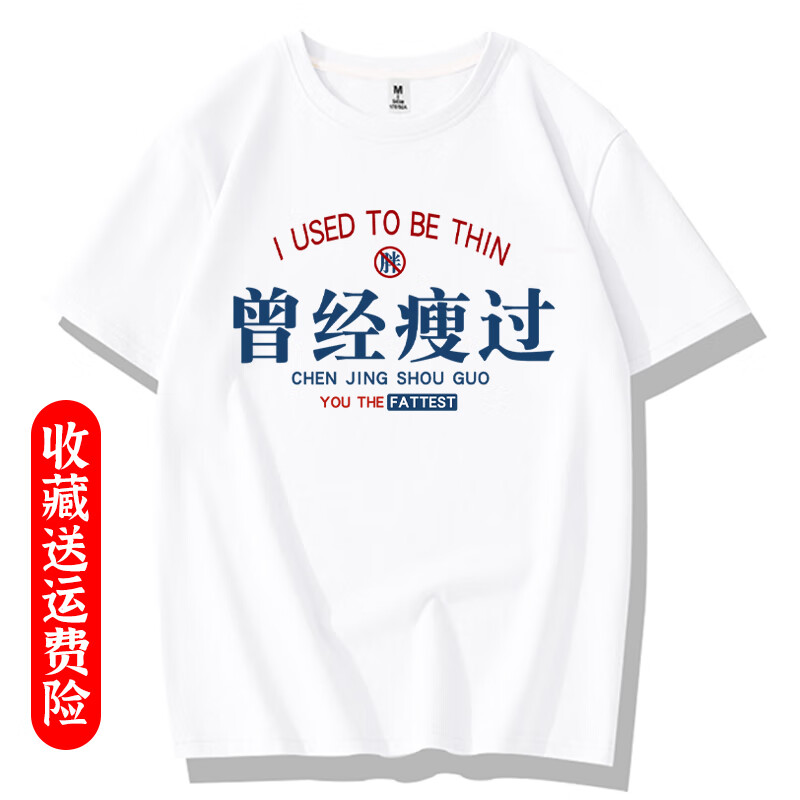 缘笛文字搞笑短袖t恤 港风曾经瘦过趣味搞笑文字t恤男女情侣款创意减