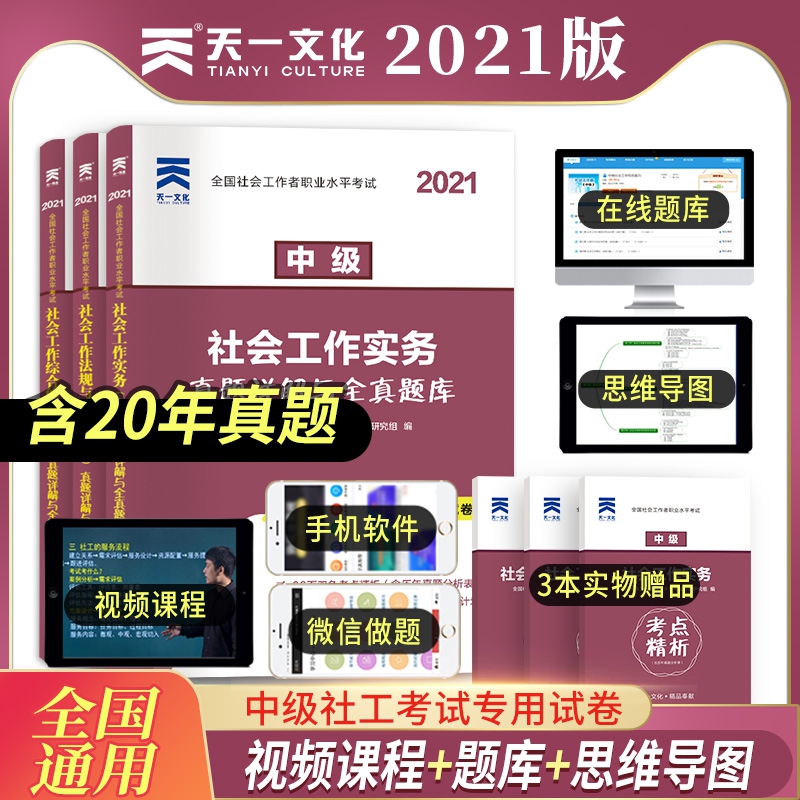 中级社会工作考试专用试卷全套