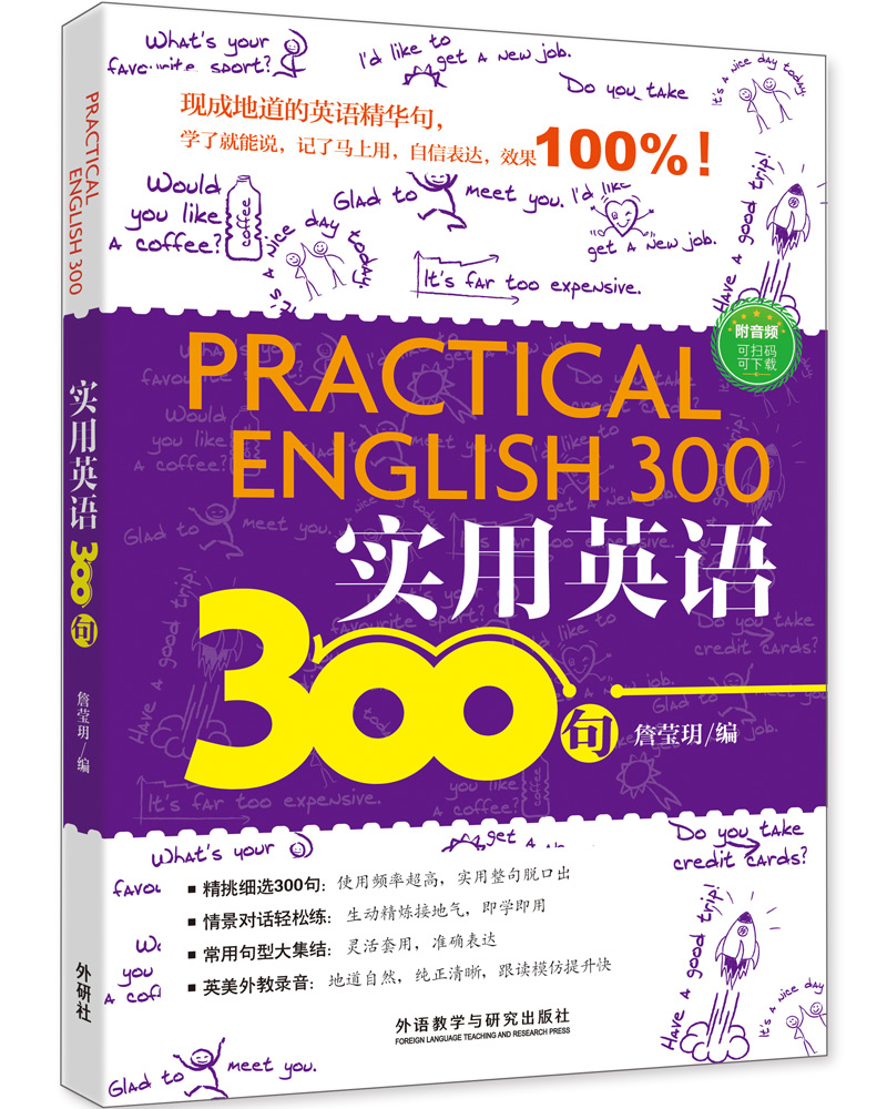 实用英语300句【正版图书】