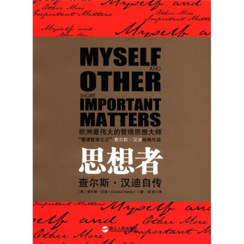 思想者 (英)汉迪【正版】