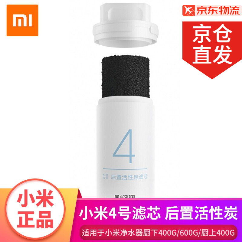 小米净水器滤芯 1号2号3号4号云米家600G厨下式400G套装PP棉活性炭RO反渗透饮水过滤家用 小米4号滤芯 后置活性炭