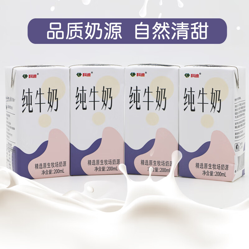 科迪原生牧场盒装纯牛奶早餐奶儿童学生营养牛奶 原生牧场纯牛奶12盒