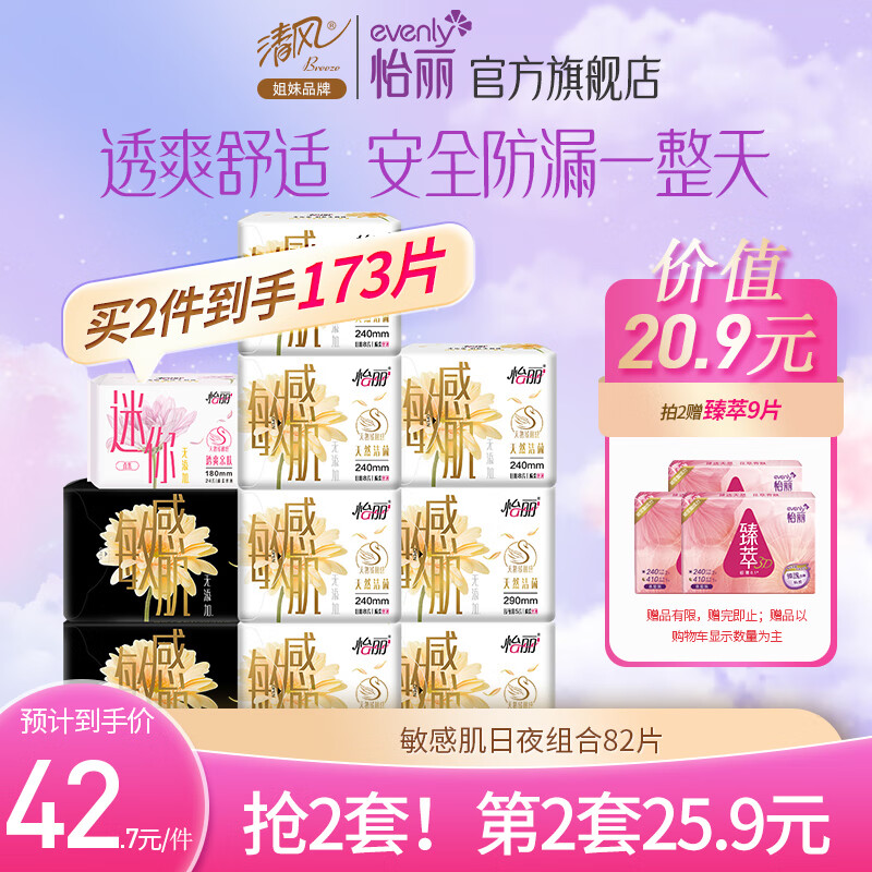 京东卫生巾历史价格在线查询|卫生巾价格走势图