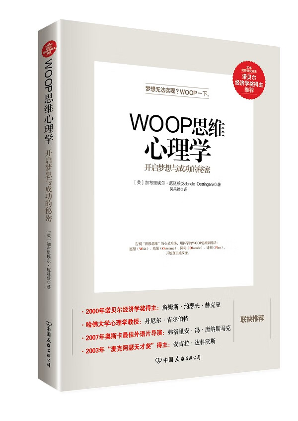 WOOP思维心理学【上新】