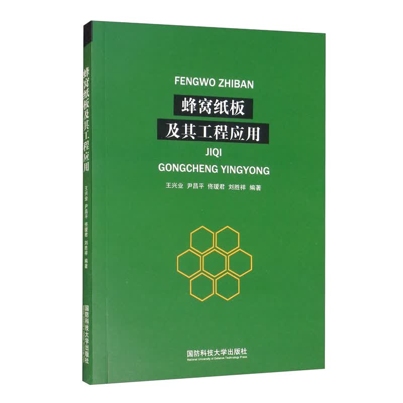 蜂窝纸板及其工程应用