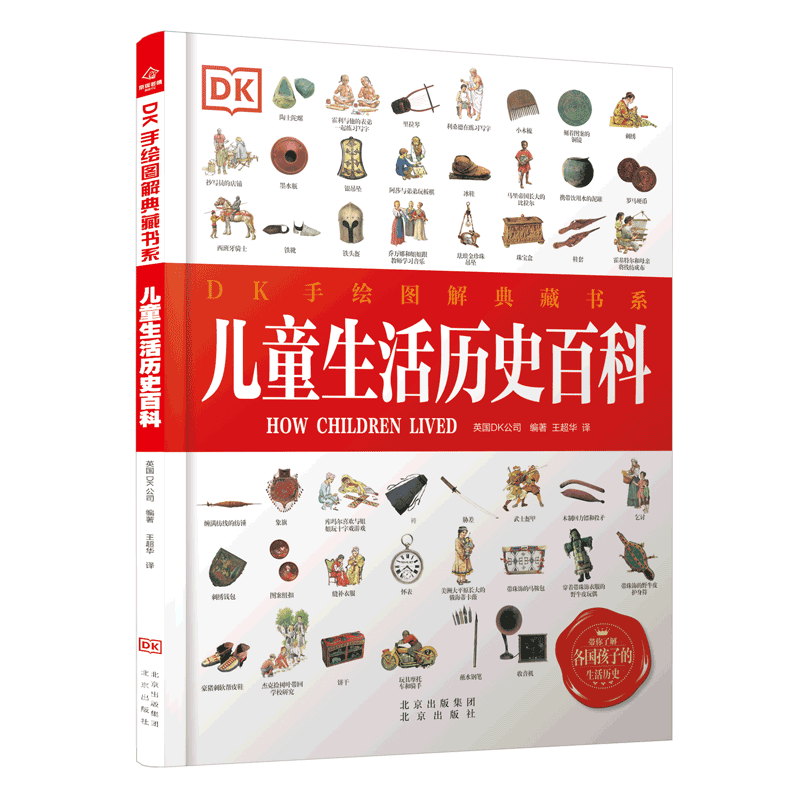 DK手绘图解典藏书系 儿童生活历史百科