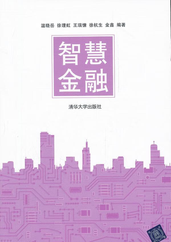 智慧金融【上新】