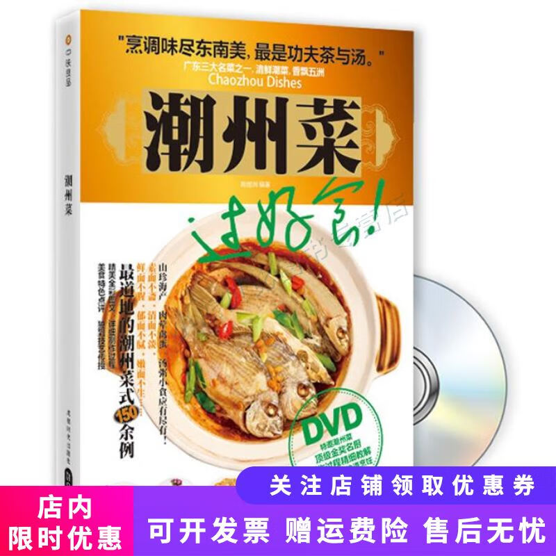 潮州菜