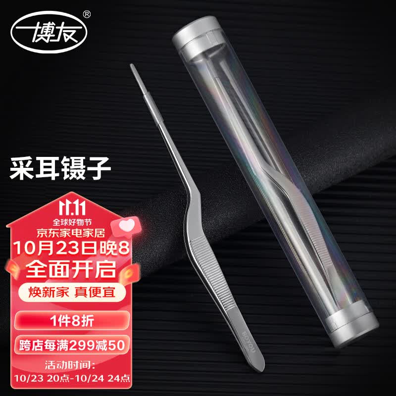 博友（BO YOU）不锈钢采耳专用镊子掏耳朵工具带齿弯防滑耳屎夹M2699采耳镊子怎么样,好用不?