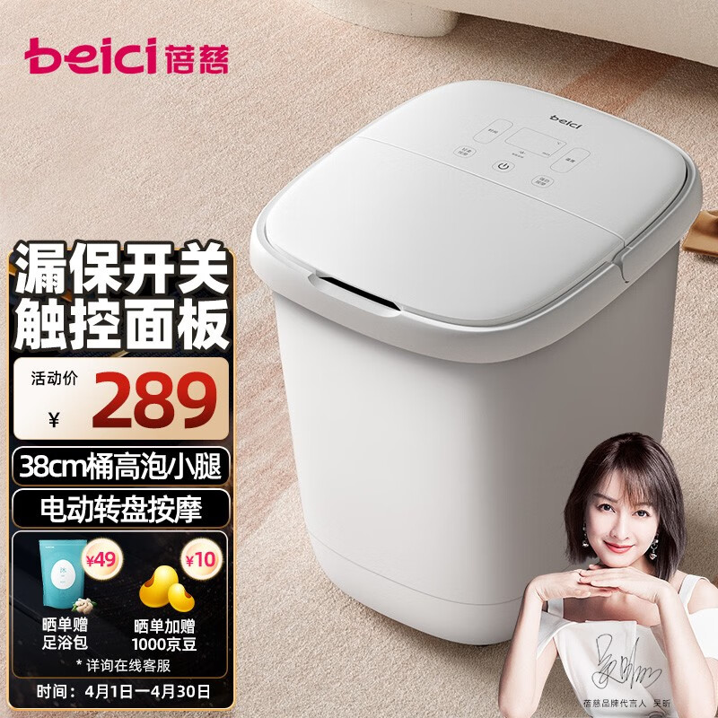 蓓慈(beici)小白Pro全自动泡脚桶足浴盆洗脚盆恒温加热电动智能按摩足浴桶母亲节送爸妈送女友节日礼物 小白pro（电动转盘+38cm桶高+漏保开关）怎么看?