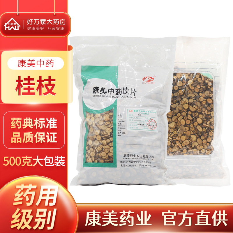 康美中药材桂枝切片价格走势与评测