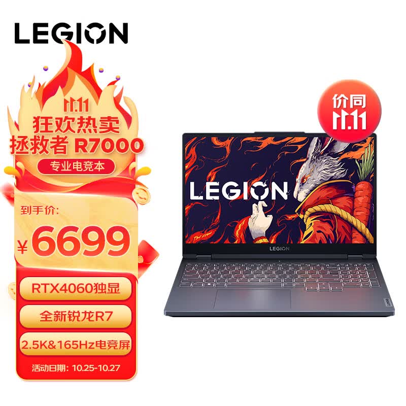 联想（Lenovo）拯救者R7000 2023游戏笔记本电脑 15.6英寸超能电竞本(R7-7735H 16G 512G RTX4060显卡 2.5K 165Hz高色域)灰属于什么档次？