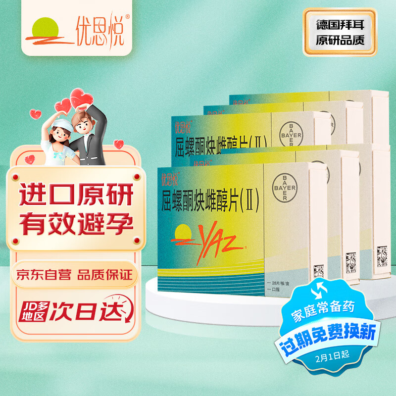 【原研药】[优思悦] 屈螺酮炔雌醇片(II)0.02mg:3mg*28片/盒 6盒装原研进口
