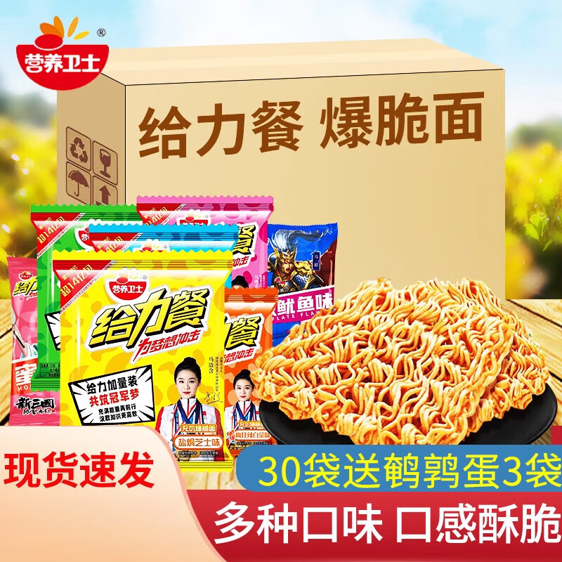 营养卫士给力餐干脆面 三国爆脆干吃面 学生面宿舍方便面休闲小零食