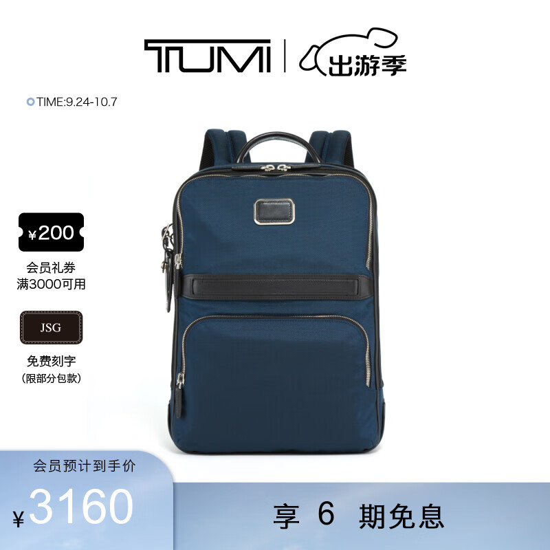 TUMI/途明【品牌甄选】男士双肩包商务薄款男士双肩包通勤双肩包 海军蓝/黑色/0682404NVYD2E