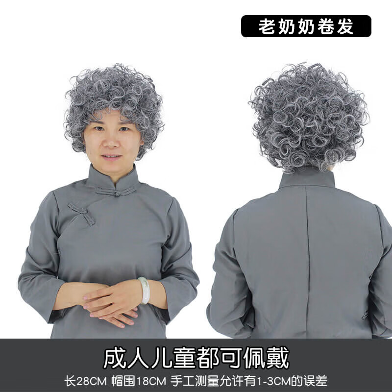 演出头套儿童扮演老奶奶爷爷老人白色表演幼儿舞台道具 老奶奶卷发,冇
