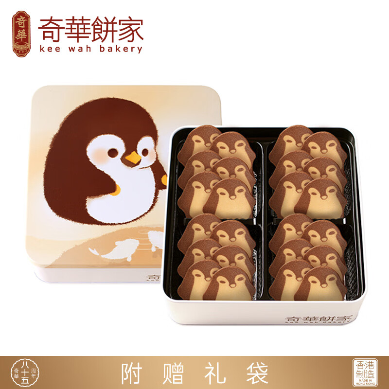 奇华饼家巧克力味企鹅曲奇饼干礼盒264g中国香港进口食品休闲零食送礼