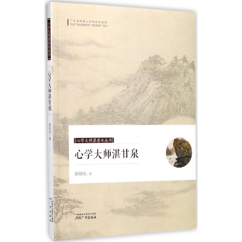 心学大师湛甘泉