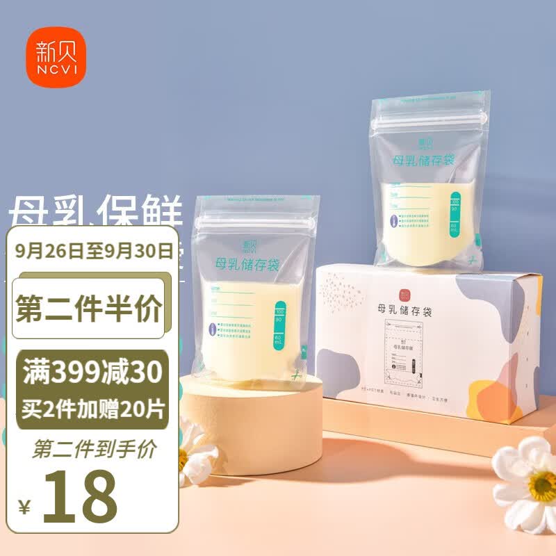 新贝 储奶袋食品级母乳保鲜袋一次性存奶袋可冷冻双密封条加厚防漏 60片装9108-3 100ml鱼尾使用感如何?