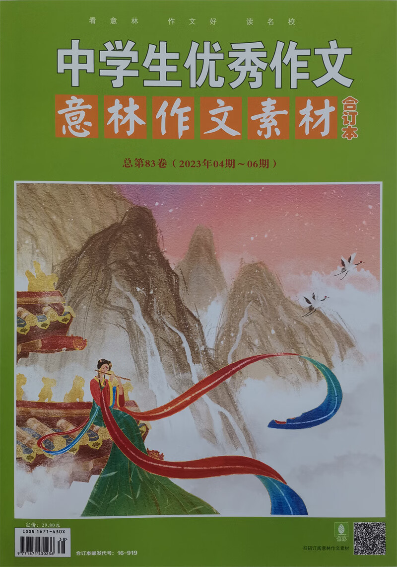 意林作文素材合订本 2023年总83卷 2022年4-6期合订本 作文素材积累时政社会热点