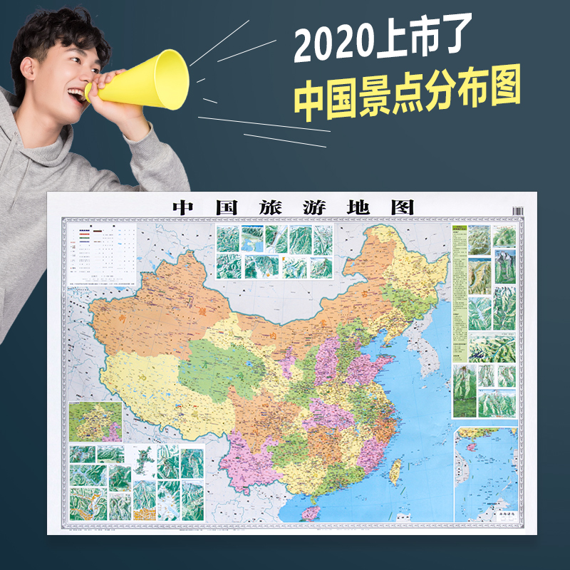 2020新版中国旅游地图贴图覆膜防水约1.2x0.9米中国名胜景点缩览图 自驾旅游 行前线路规划 热