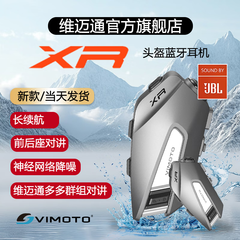 维迈通XR维迈通V10X旗舰店头盔蓝牙耳机V10S全盔内置骑行JBL新款V9S 维迈通XR[JBL耳机(赠安装配件) 官方旗舰店+顺丰当天发