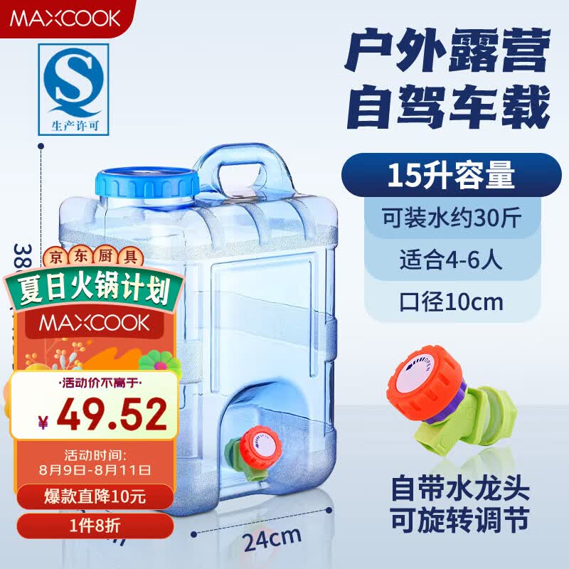 美厨（maxcook）纯净水桶 矿泉水桶饮水桶 带龙头15L 自驾游手提户外 方形MCX1863属于什么档次？