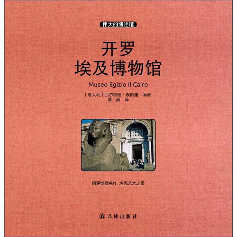 开罗埃及博物馆