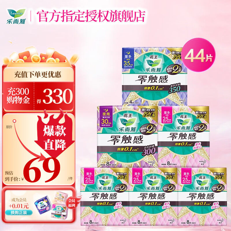 乐而雅（laurier）卫生巾零触感特薄日夜组合全周期 日夜装|25+30+35cm【44片】