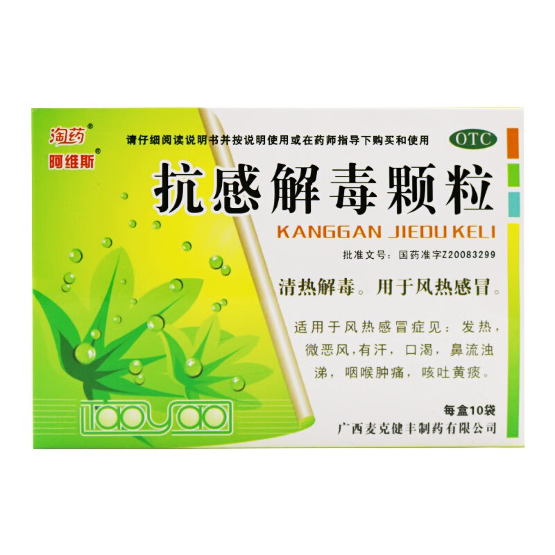 抗感解毒颗粒 10g*10袋抗感解毒颗粒.10g*10袋.清热解毒.