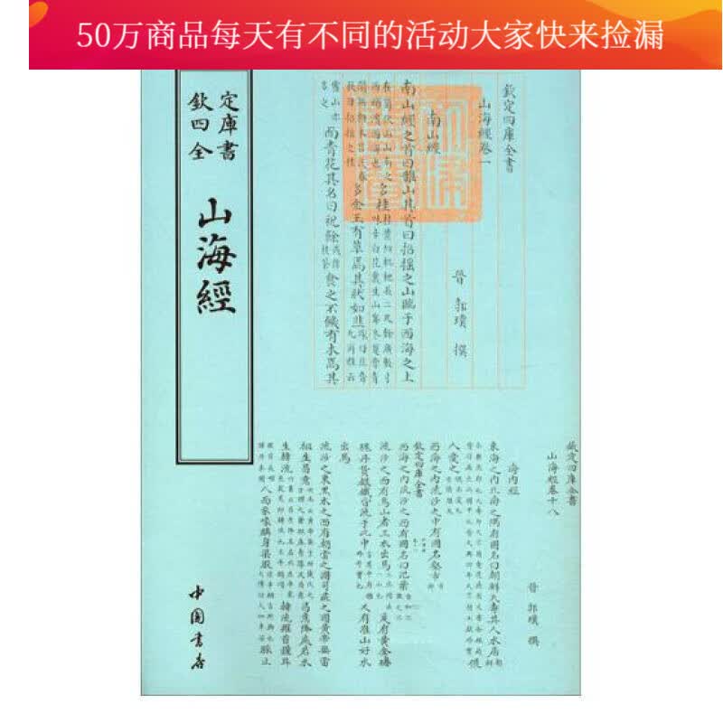 山海经 书籍 国学 古籍 史部