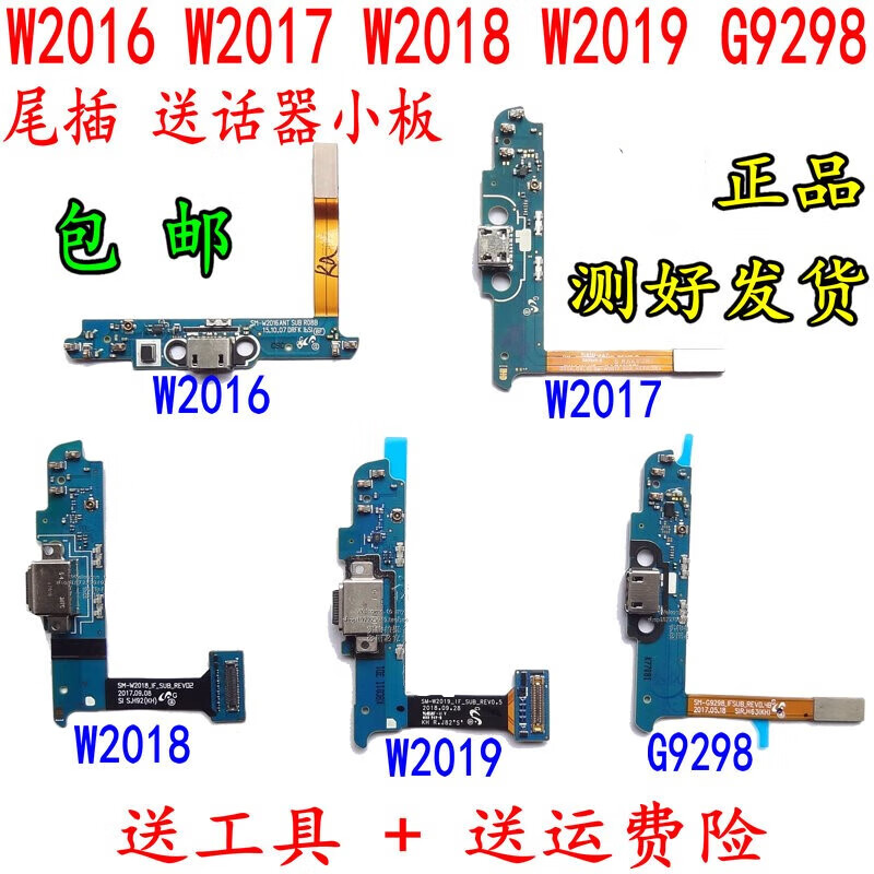适用于 三星w2018尾插排线 w2019送话器w2017 小板w2016充电接口 w