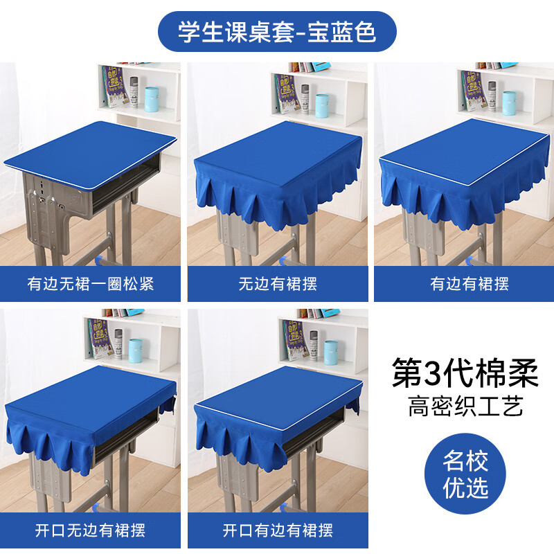 课桌桌布学校专用学生桌罩套教室弹力布免洗防水可定制姓名 宝蓝色