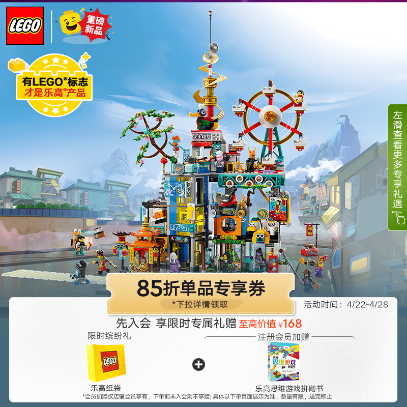 乐高（LEGO）积木悟空小侠80054万千城10岁+男孩儿童玩具生日礼物