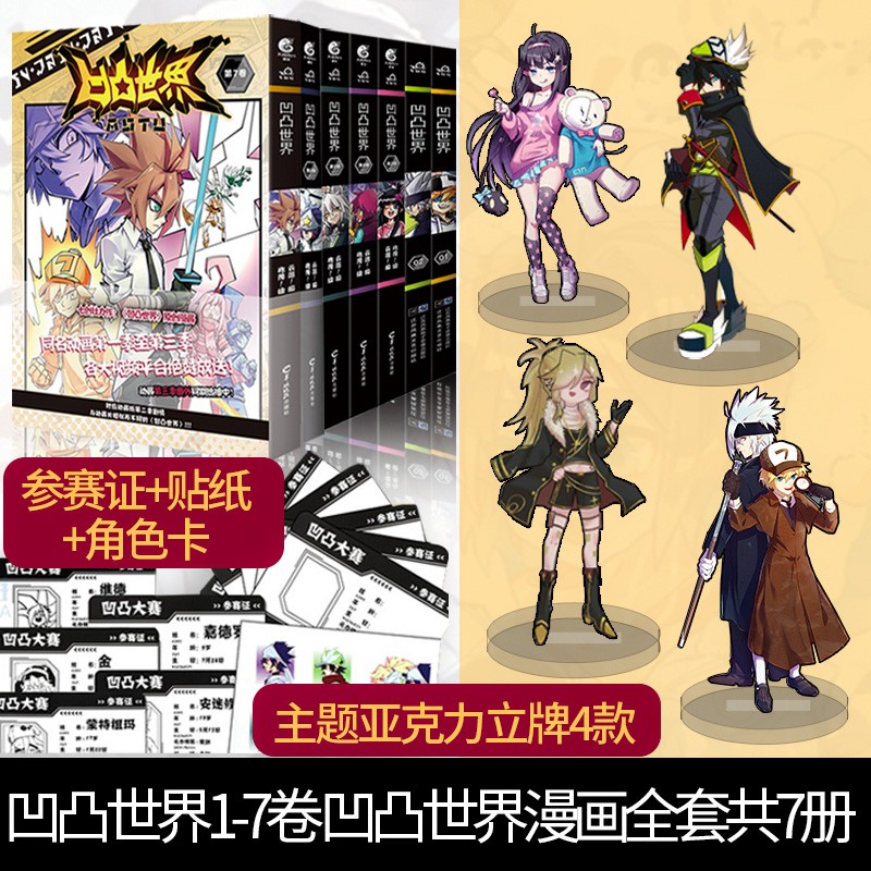 凹凸世界漫画1-8册+凹凸世界第三季动画设定集全套8本七创社凹凸世界热血少年动漫画国产群像动画天闻角川 凹凸世界1-7 赠立牌X4